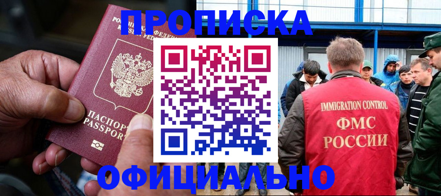 прописка в Читинской области
