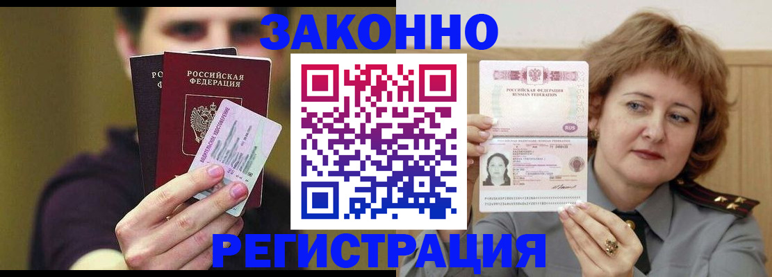 временная регистрация купить в Читинской области