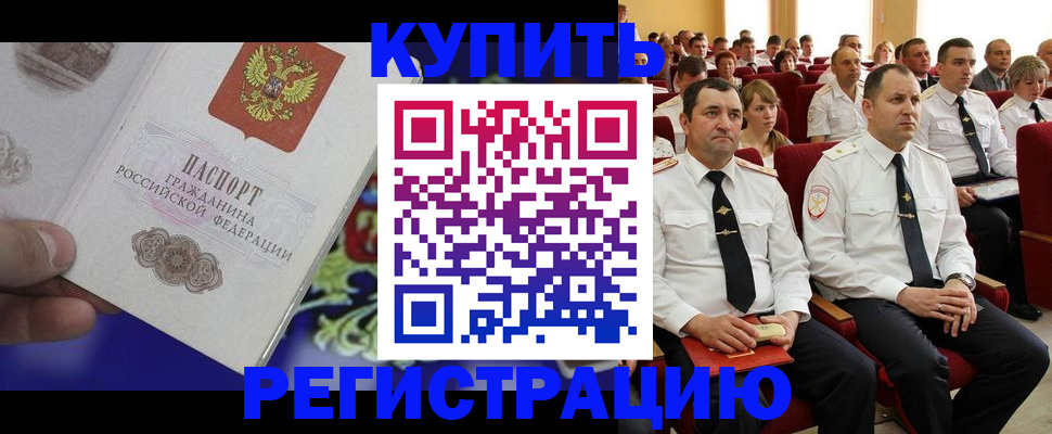 прописка для кредита в Читинской области