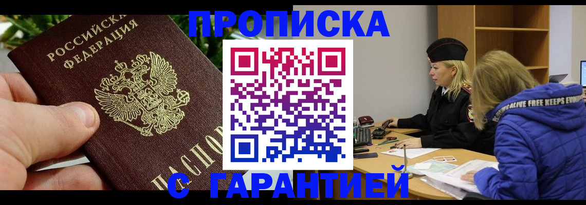 прописка регистрация в Читинской области