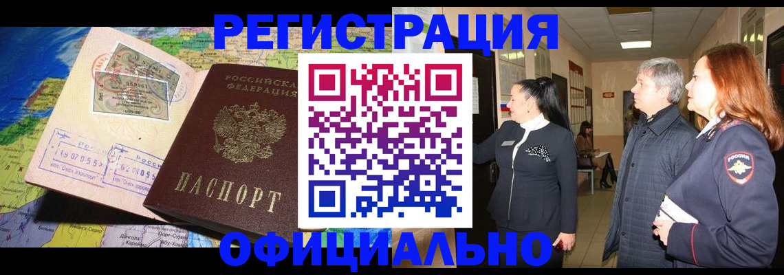 прописка иностранных граждан в Читинской области