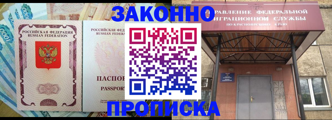 временная прописка в Читинской области