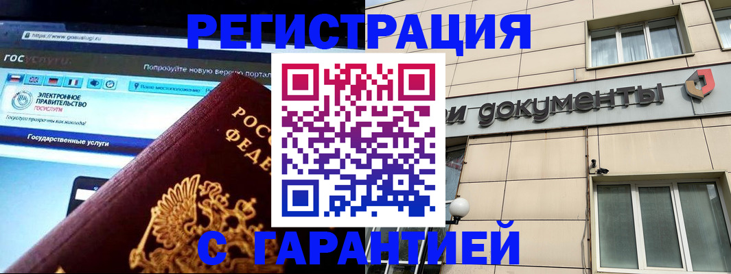 временная регистрация купить в Читинской области